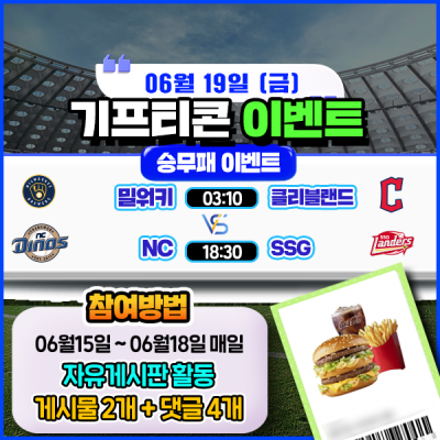 [돌발이벤트] 기프티콘을 잡아라! 🍔 2경기 승무패 맞…