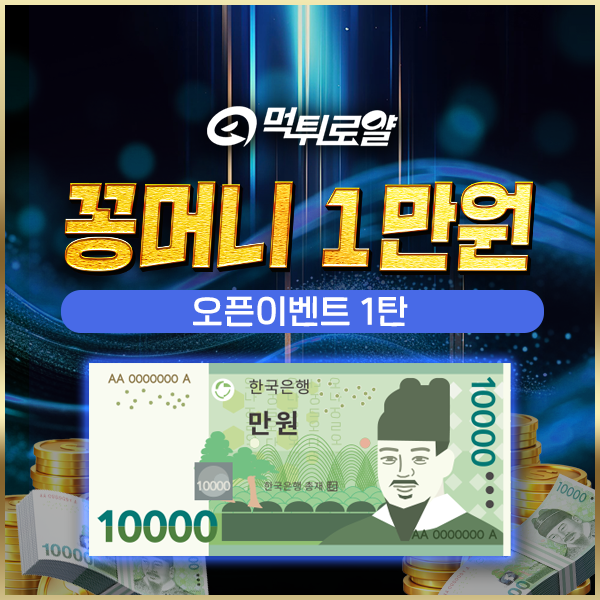 보증업체 댓글후기 이벤트