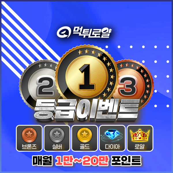 보증업체 댓글후기 이벤트