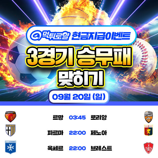 보증업체 댓글후기 이벤트