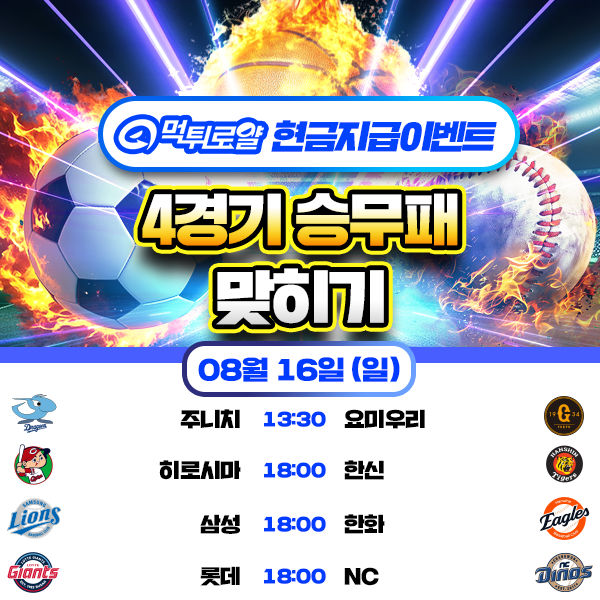 보증업체 댓글후기 이벤트