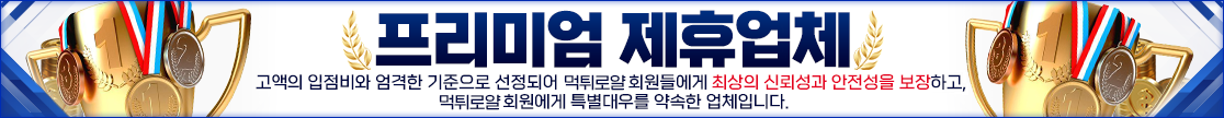 프리미엄보증업체